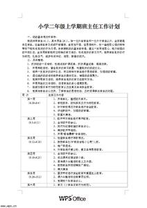 高二上学期班主任总结 2014年高二班主任上学期工作总结