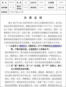 小学老师师德师风总结 小学教师师德师风个人总结