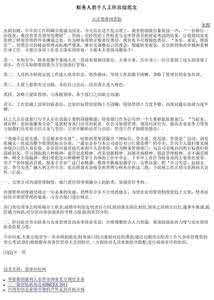 财务人员个人工作总结 公司财务人员个人总结发言稿