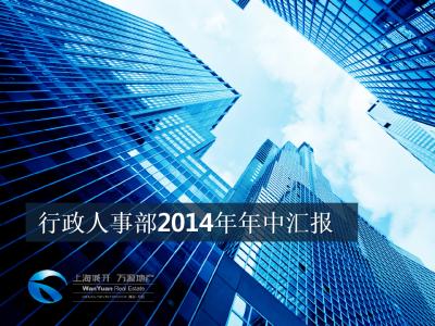 2016年上半年工作总结 行政后勤2016年上半年工作总结