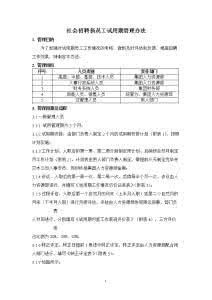 试用期转正心得体会 招聘专员试用期工作总结