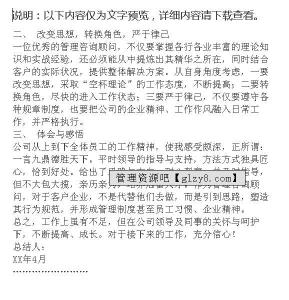 试用期个人工作总结 项目管理试用期个人工作总结