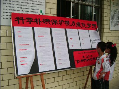 全国碘缺乏病宣传日 2015学校全国碘缺乏病日宣传活动总结