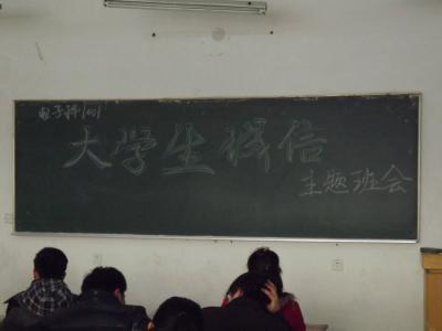 大学生心理班会总结 大学生元旦班会活动总结