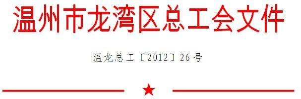 工作总结与来年规划 某总工会总结及来年规划