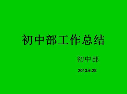 班主任德育工作总结 2014年度班主任德育工作总结2000字