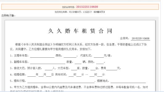 婚车租赁合同范本 婚车租赁合同