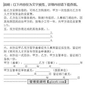 技术合作开发协议书 2014年技术开发协议书