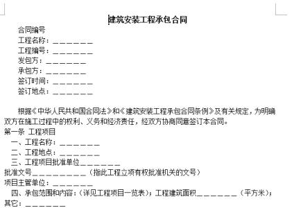 建筑安装工程合同范本 建筑安装工程技术咨询合同范本