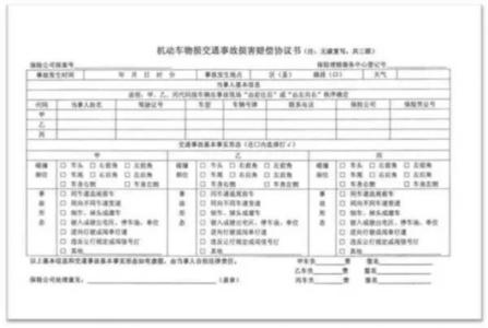 事故赔偿协议书范本 保险理赔协议书范本