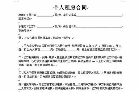 简单的房屋租房协议书 简单的租房协议书