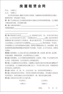 简单的租房协议书合同 2015年简单实用版租房合同协议书