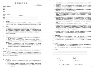 租房协议范本 标准版 2015年标准版租房协议范本