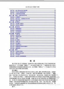 消防设施维保合同范本 最新工业园基础设施建设投资开发合同范本