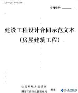 房屋租赁合同示范文本 房屋转让合同示范文本