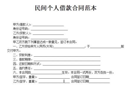 借款合同范本 借款合同范本【官方版】