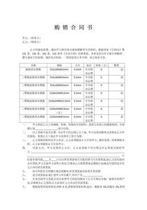 最新合同法全文2014 2014年最新购销合同书