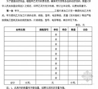 灯具购销合同范本 灯具音响设备购销合同范本