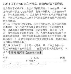 商品房销售代理合同 商品房代理的销售合同