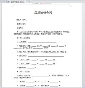 房屋装修合同范本 2015房屋装修合同范本