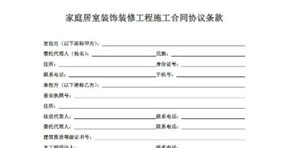 室内装修合同样本 2015最新室内装修合同样本