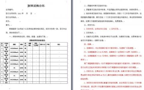 2016政府采购合同范本 2016最新采购合同范本