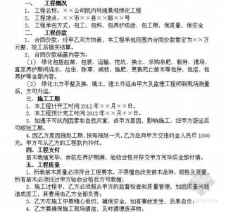 景观绿化工程施工合同 环境景观施工合同