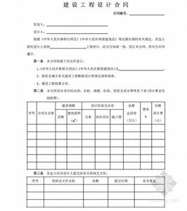 建筑工程设计合同 2015官方版建筑工程设计合同