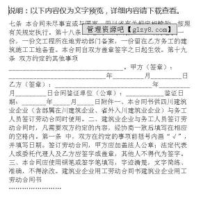 建筑业劳动合同 建筑业企业用工劳动合同书