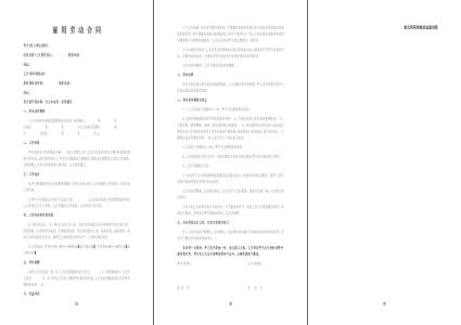 临时性劳务雇佣合同 劳务雇佣合同