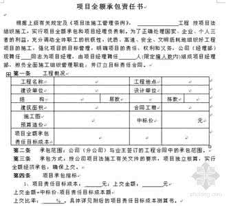 幼儿园承包合同 某幼儿园责任承包合同