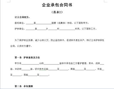 企业承包经营合同范本 2015年企业承包合同范本