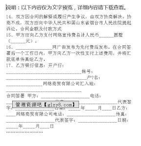 广告服务合同如何验收 网络广告服务合同