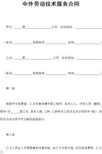 中外合资经营企业合同 中外合资企业集体劳动合同