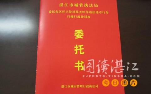 教育行政许可实施机关 实施教育行政许可委托书