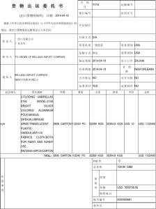 委托出口货物证明 货物出口委托合同