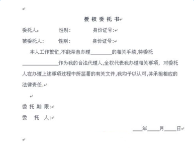 委托书格式怎么写 怎么写委托书格式范本