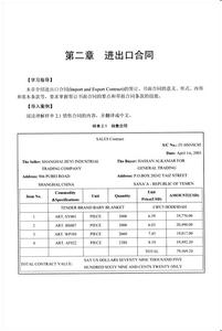 国际贸易理论合同书 国际贸易合同书