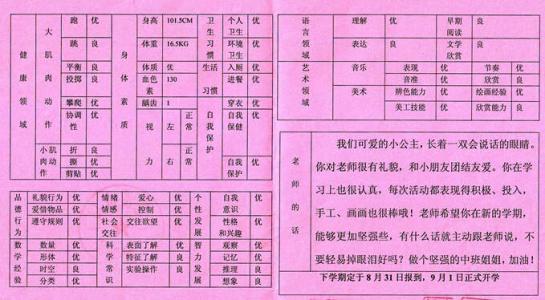 幼儿园小班评语 幼儿园小班评语2015