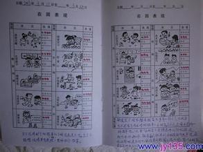 幼儿园中班评语 2015幼儿园中班评语