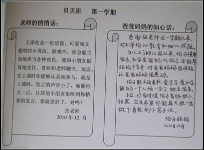 中班上学期幼儿评语 幼儿园中班秋季学期末评语大全