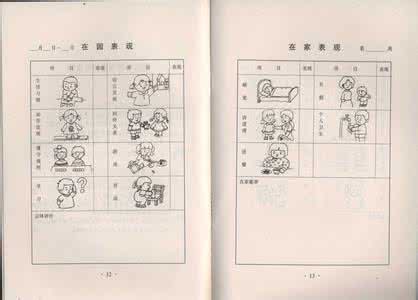 中班家长家园手册评语 幼儿园中班家园联系手册评语