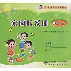 幼儿周家园联系册评语 幼儿园中班家园联系册评语大全