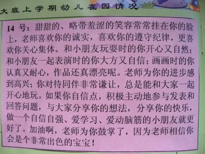 大班教师对新生的评语 幼儿园大班教师评语