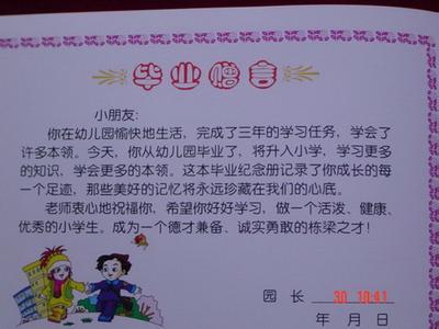 幼儿园大班离园活动 幼儿园大班离园评语