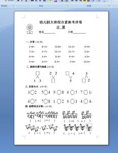 幼儿园大班评语大全 幼儿园大班综合素质评语大全