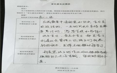 小学生一句话评语 小学生家长评语一句话