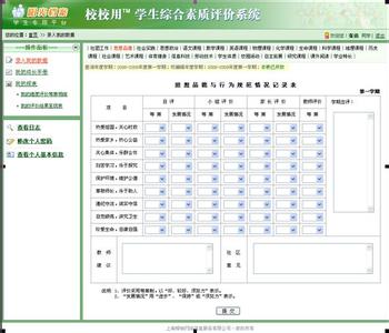 小学生素质评价评语 小学生综合素质评价教师评语大全