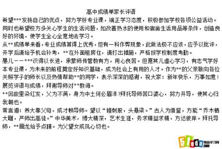 高中生评语集锦150字 高中生操行评语大全