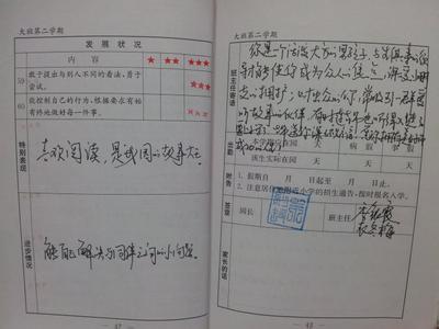 高中班主任评语 第二学期高中班主任评语